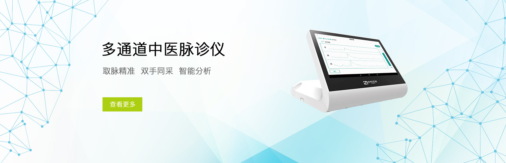 多通道中医脉诊仪
