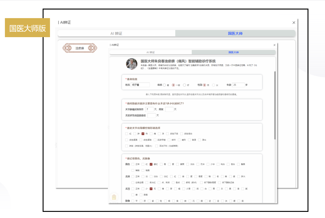 中医人工智能诊疗系统如何辅助医生提高辨证准确率