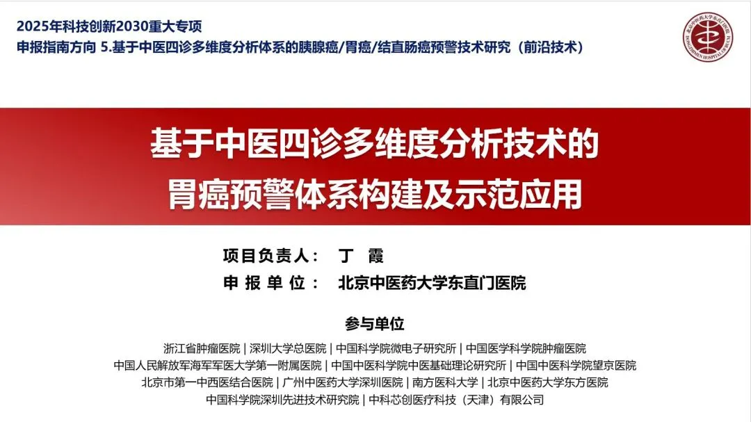 国家科技重大专项正式启动！AI + 中医四诊赋能胃癌预警，中西医融合谱写健康中国新篇章