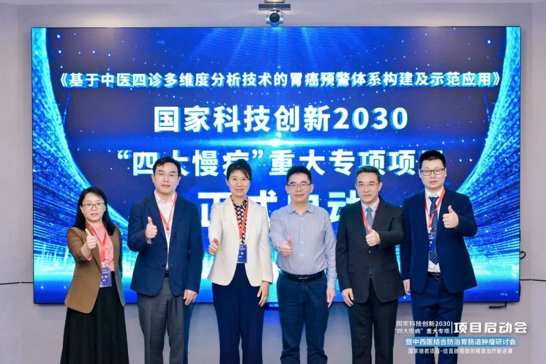 国家科技重大专项正式启动！AI + 中医四诊赋能胃癌预警，中西医融合谱写健康中国新篇章