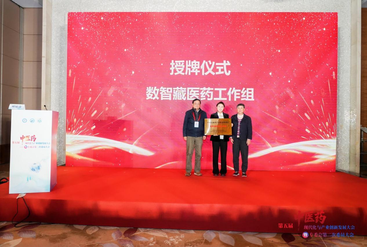 中科芯创亮相第五届中医药现代化与产业创新发展大会,以数智力量赋能中医药创新生态 中科芯创亮相第五届中医药现代化与产业创新发展大会,以数智力量赋能中医药创新生态