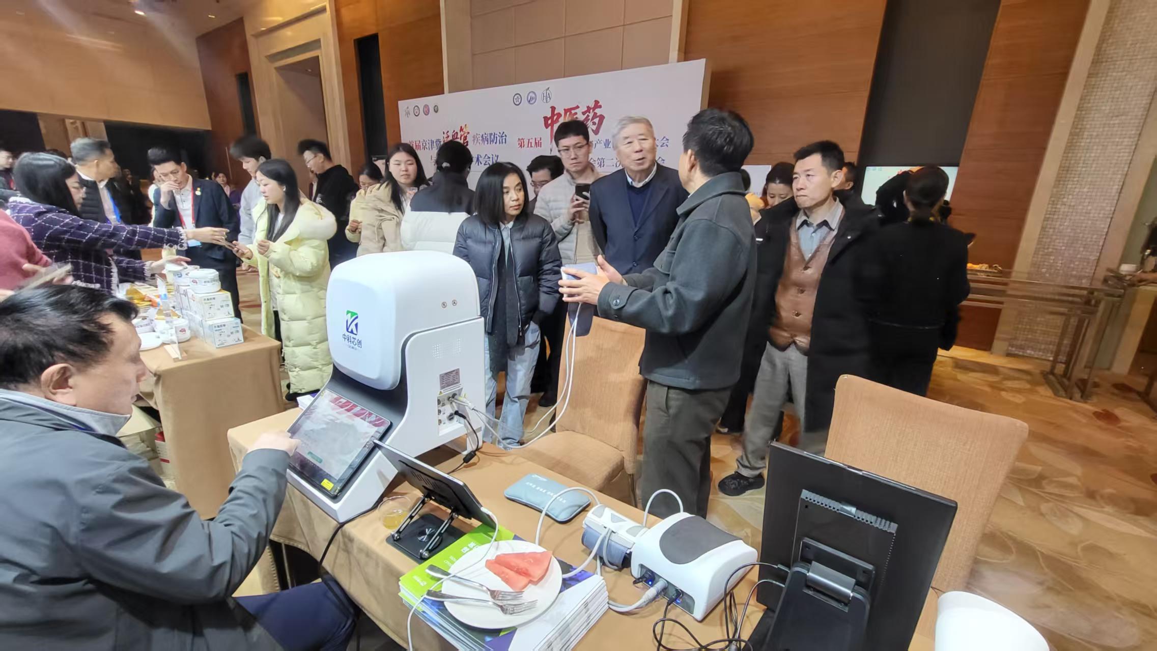 中科芯创亮相第五届中医药现代化与产业创新发展大会，以数智力量赋能中医药创新生态