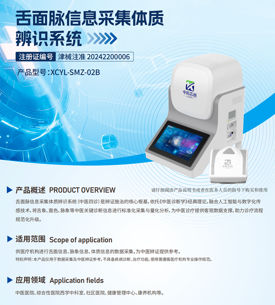 中医二型四诊仪