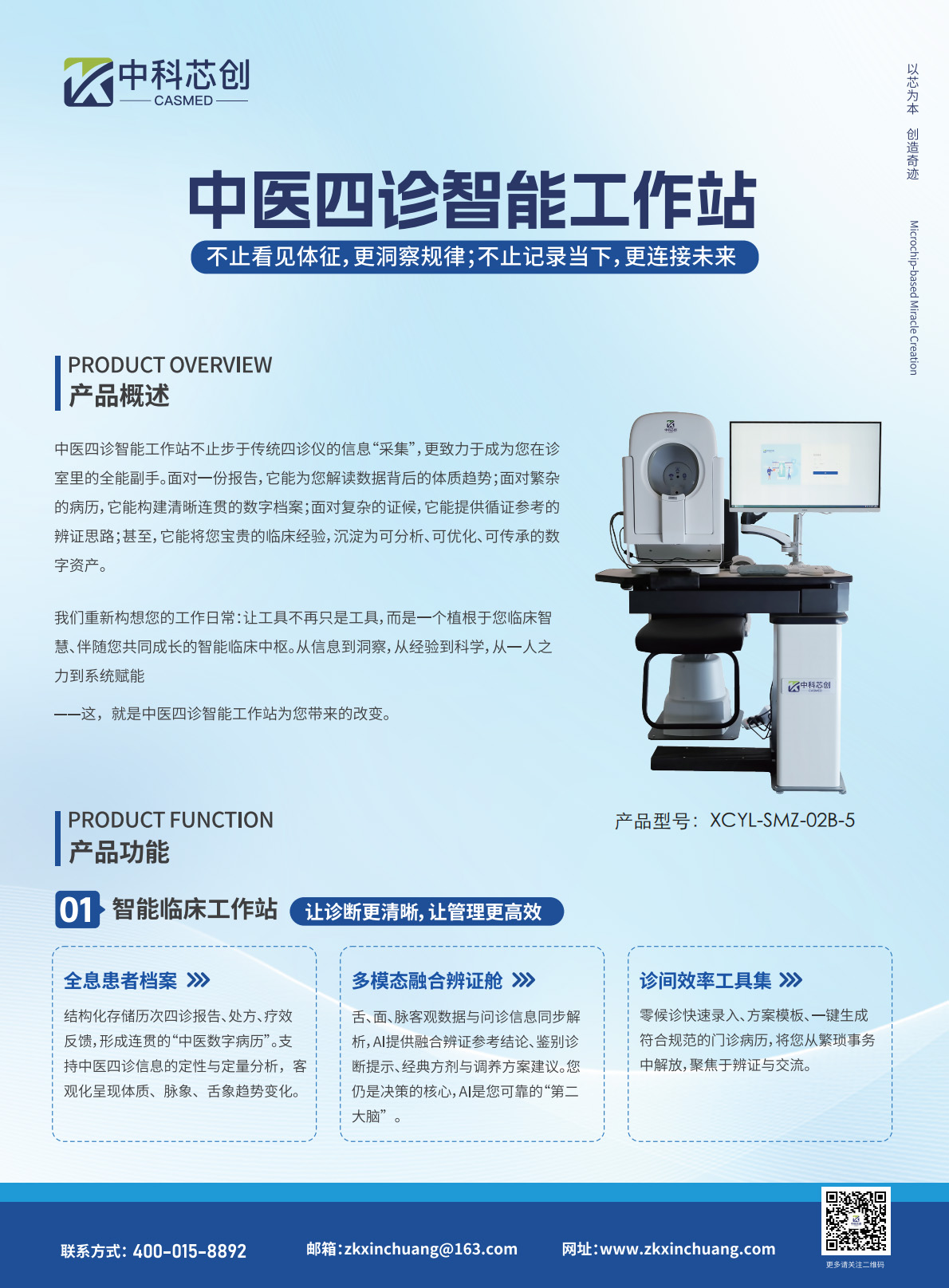 中医四诊仪智能工作站