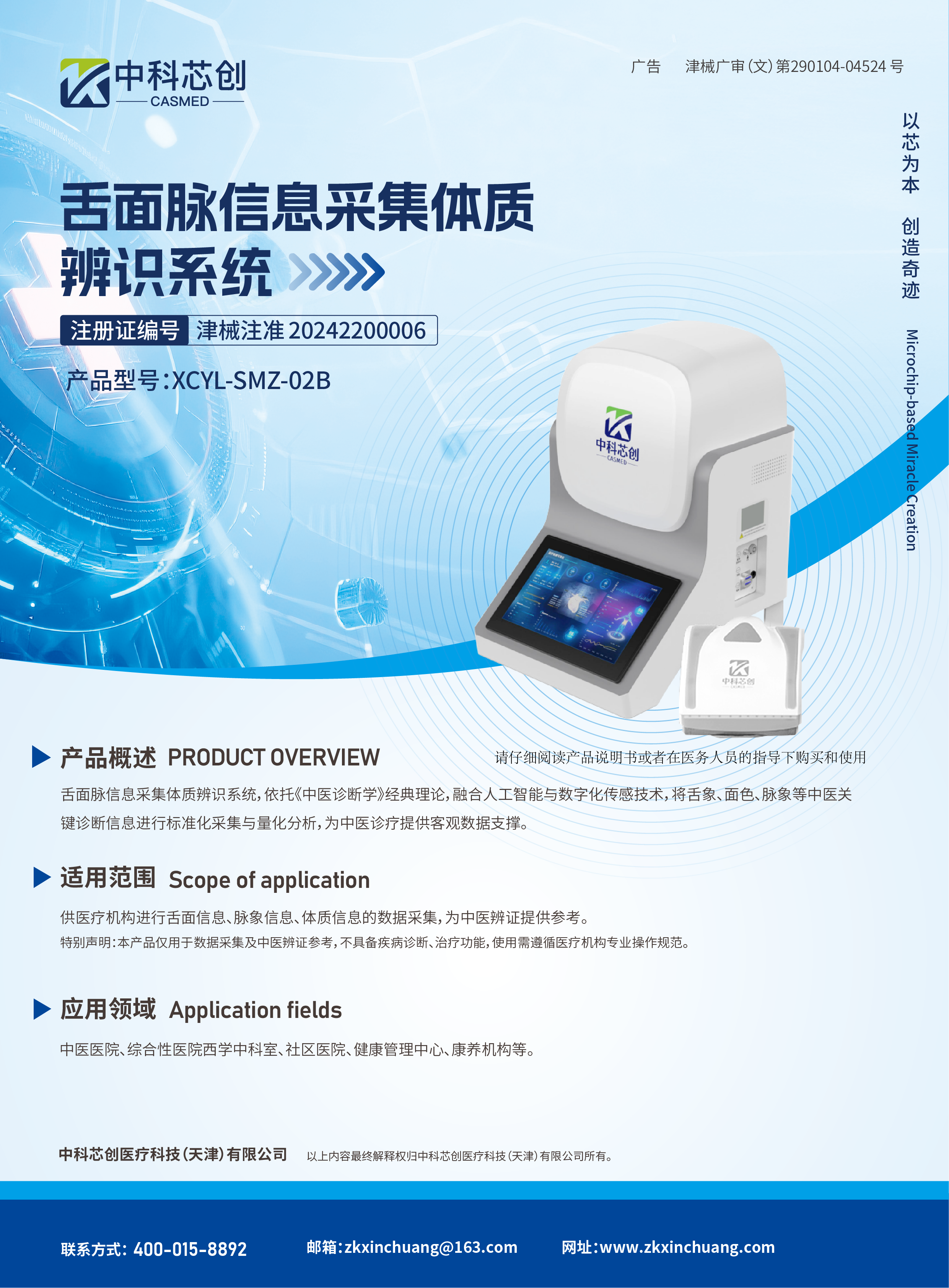 舌面脉信息采集体质辨识系统02B