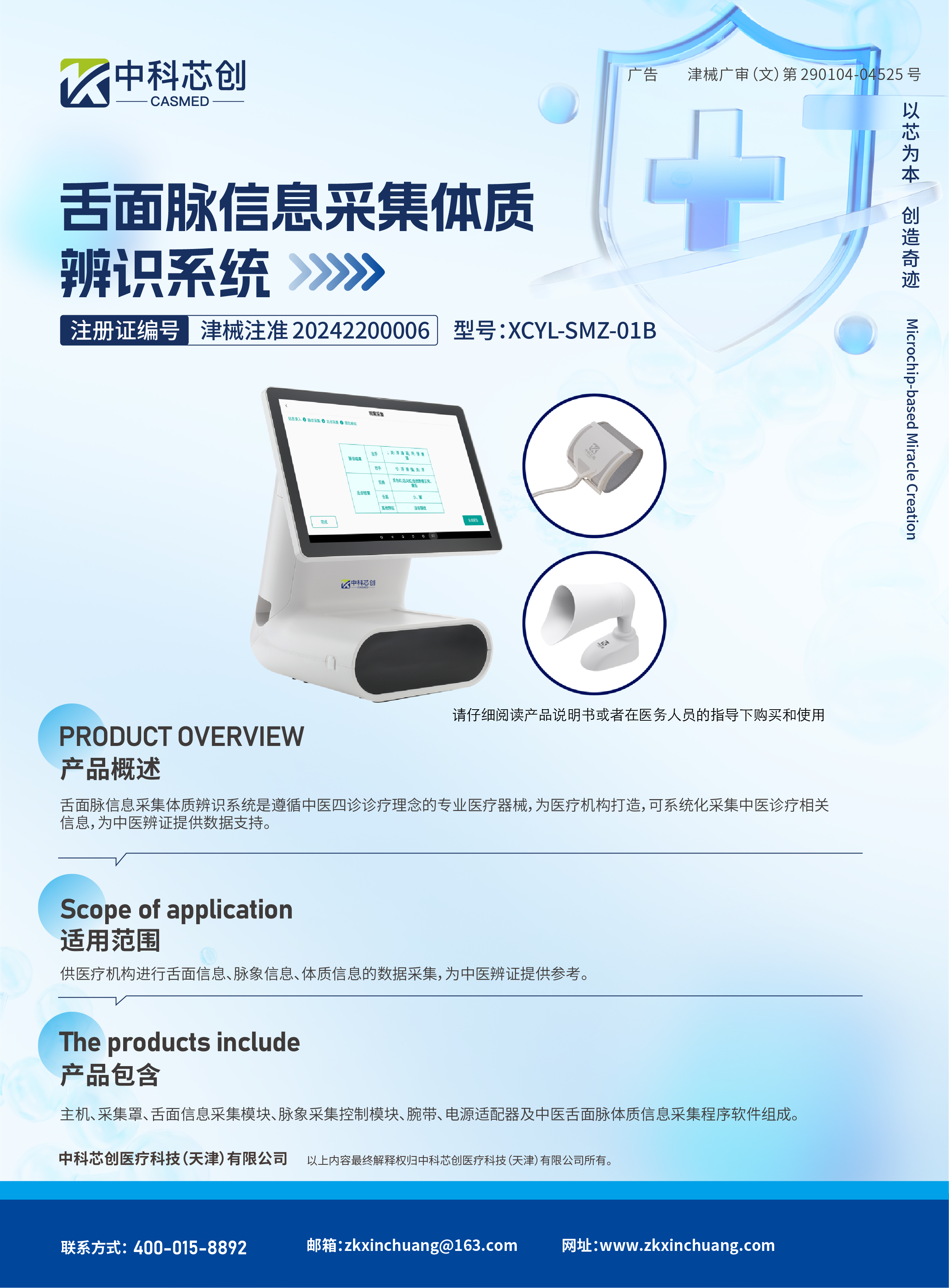 舌面脉信息采集体质辨识系统01B 舌面脉信息采集体质辨识系统01B