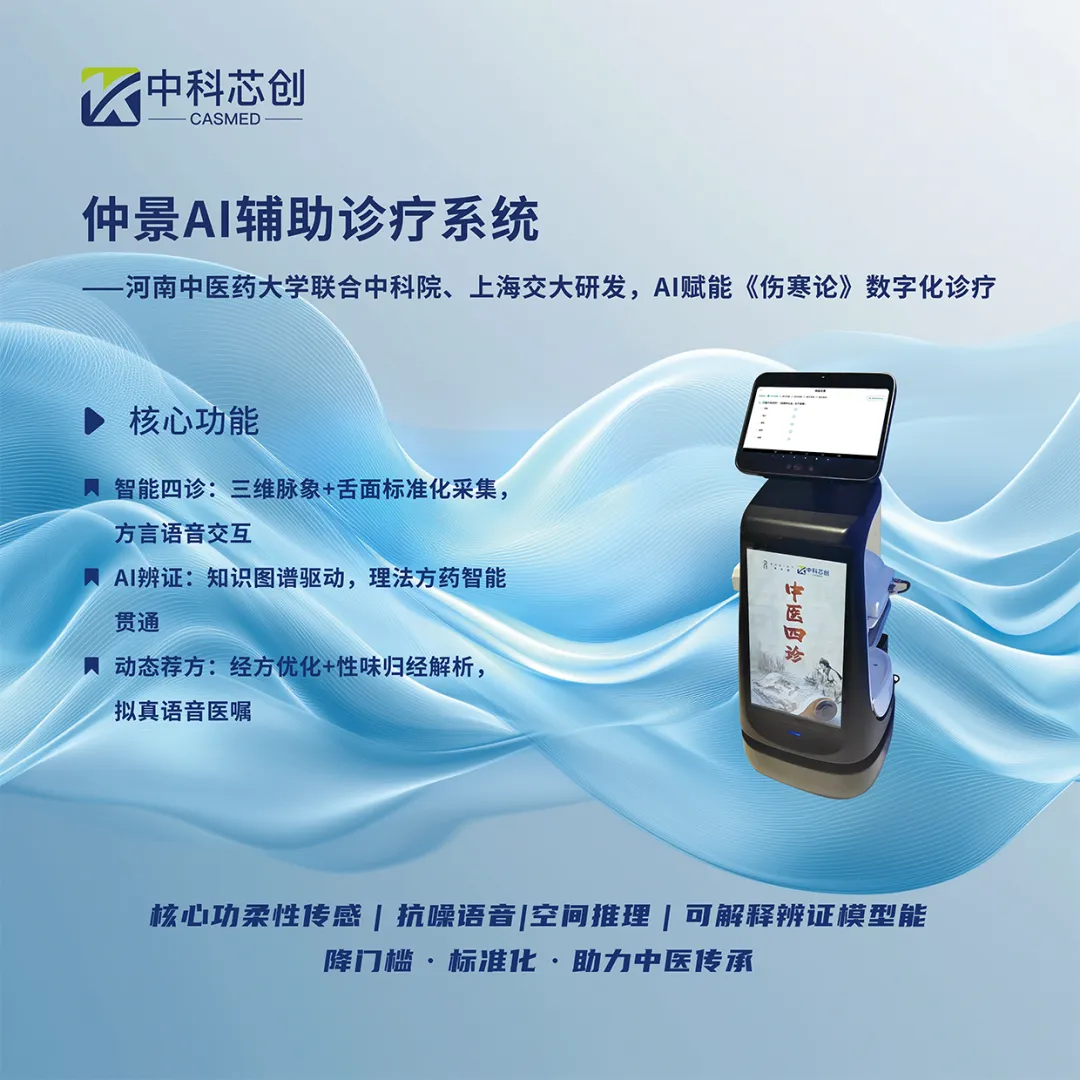 中科芯创邀您共赴CMEF｜解锁智慧中医新机遇