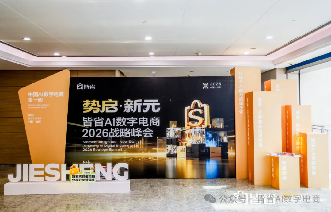 中科芯创 × 皆省 AI 数字电商:签约!共启 AI 健康电商创富新生态 中科芯创 × 皆省 AI 数字电商:签约!共启 AI 健康电商创富新生态