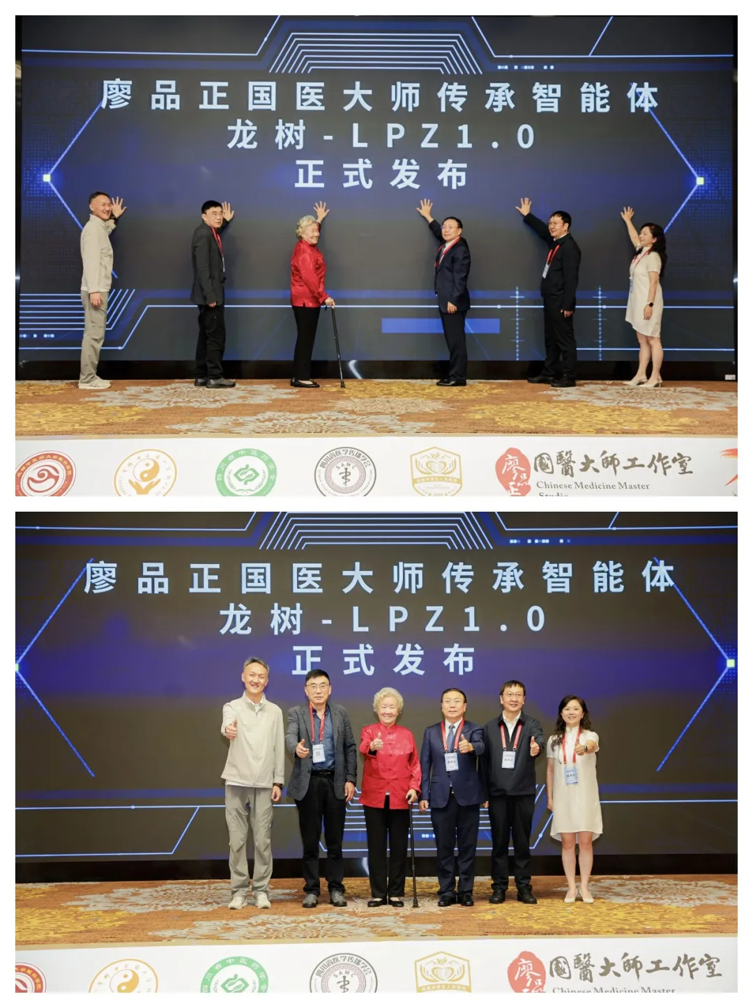 廖品正国医大师传承智能体正式发布