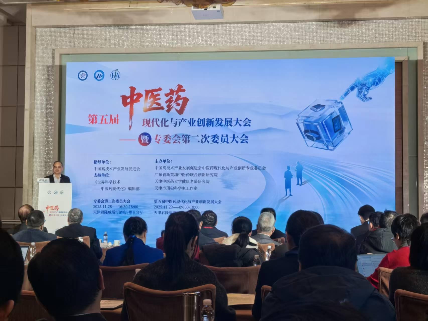 中科芯创亮相第五届中医药现代化与产业创新发展大会，以数智力量赋能中医药创新生态