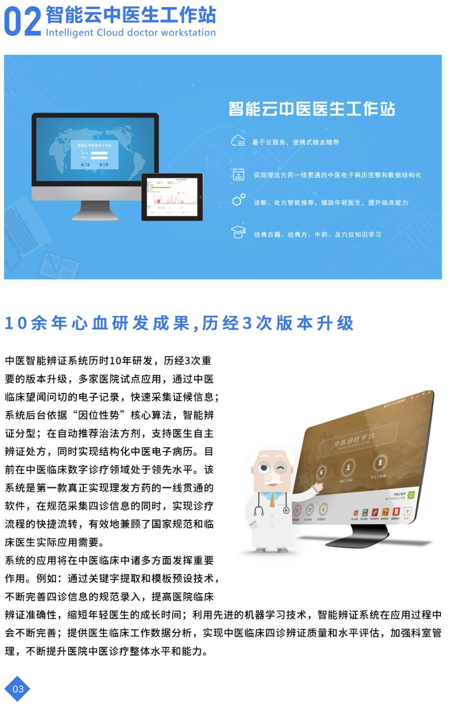 中医云HIS