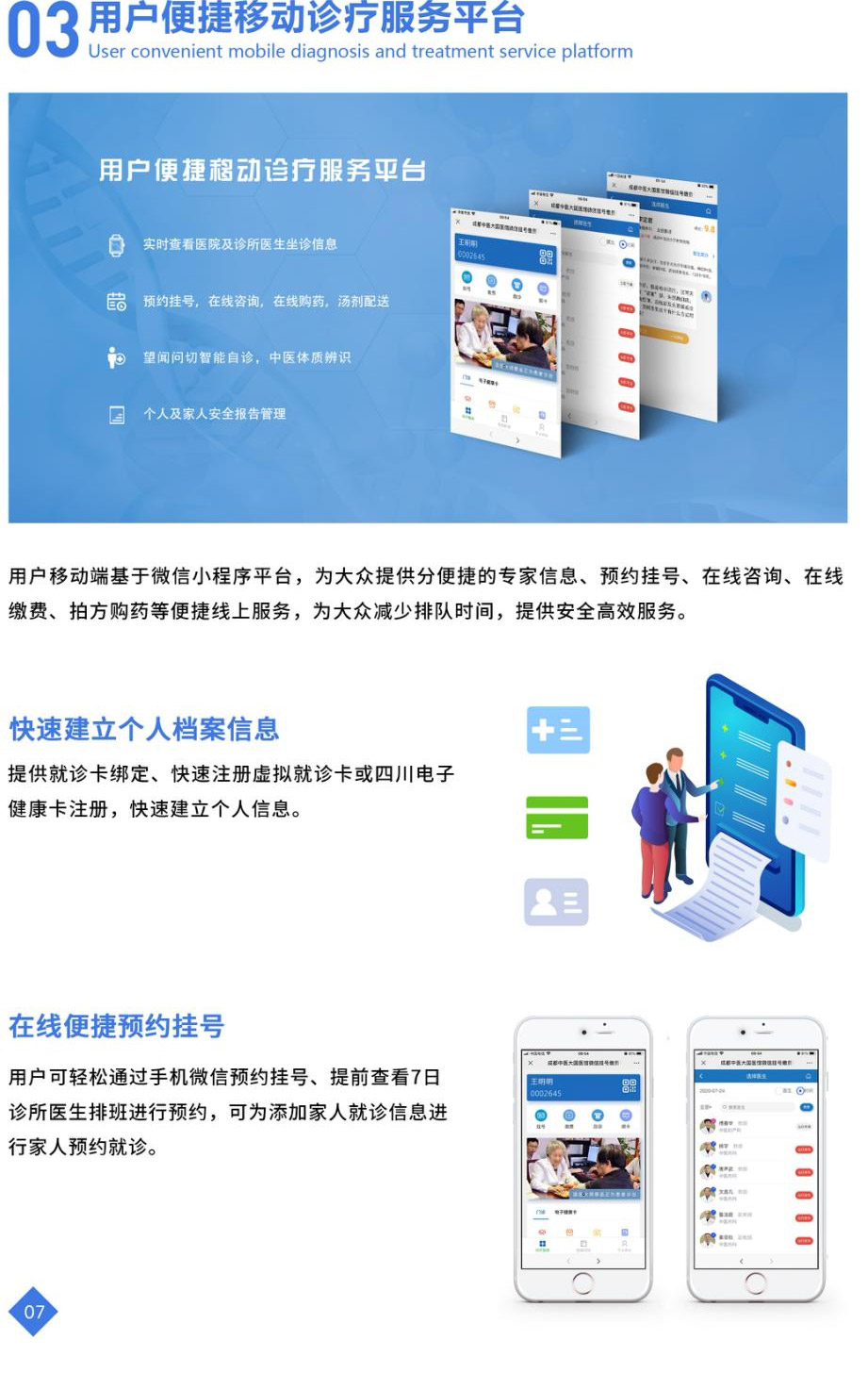 中医云HIS