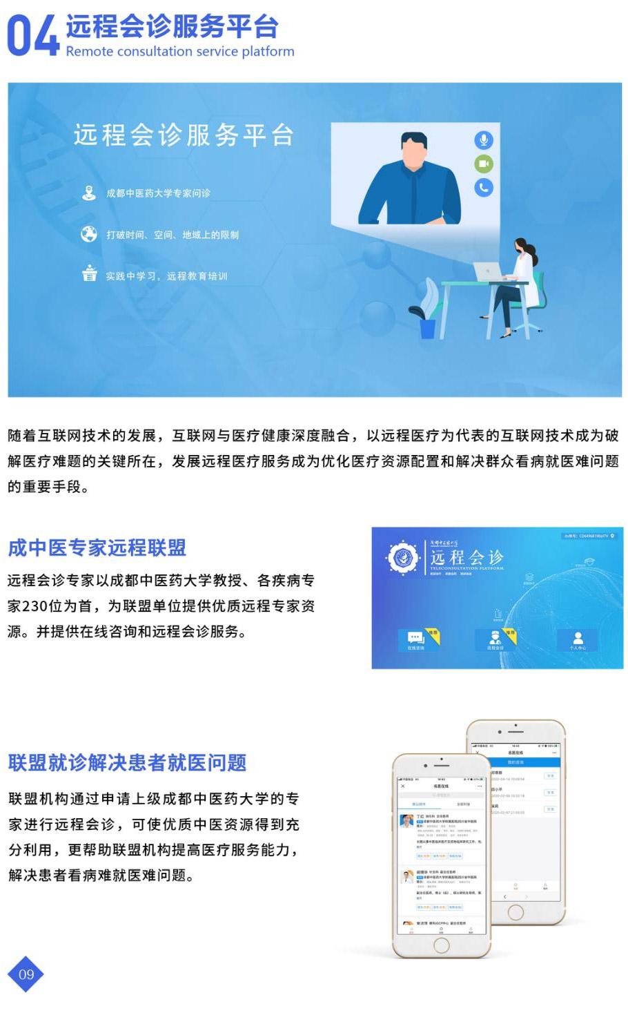 中医云HIS