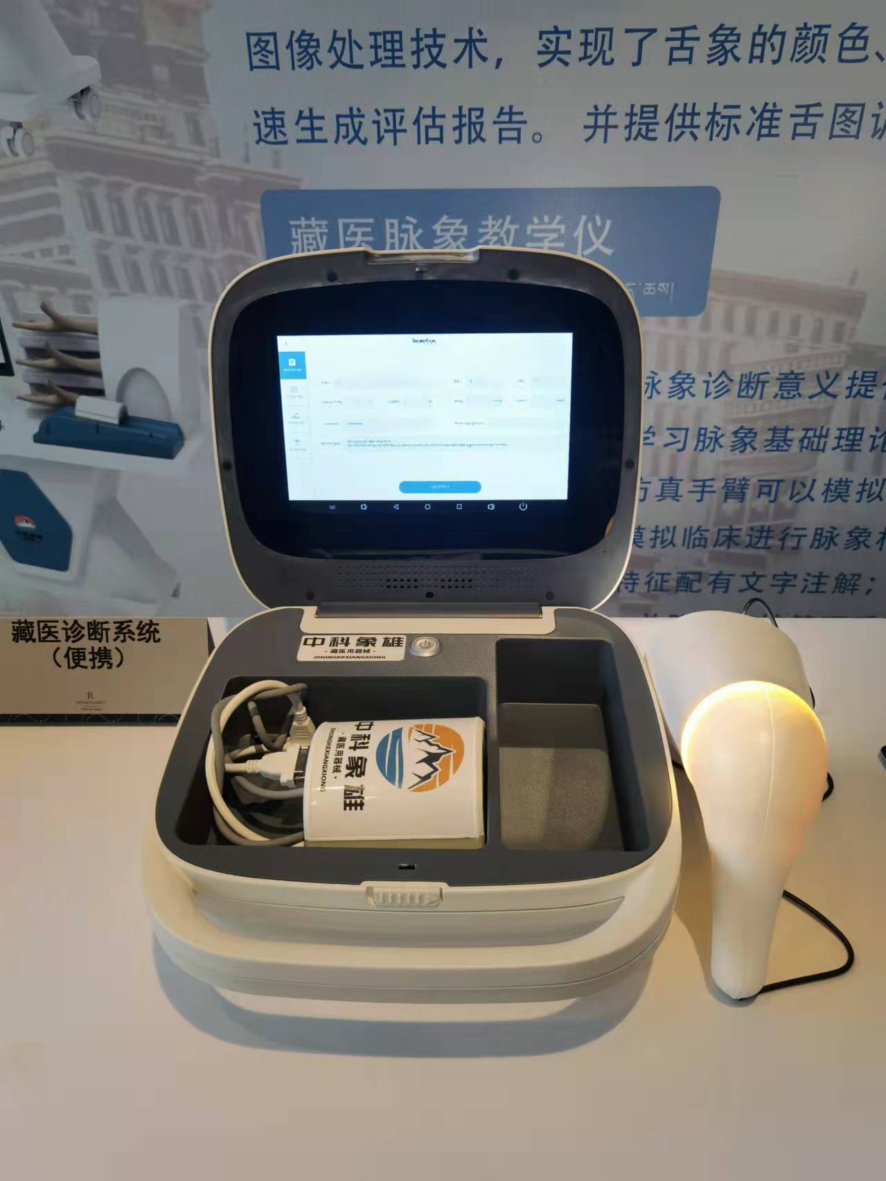 芯创助力!我国首个“藏医智能化特色诊断与辅助医疗系统”成果评价会召开 芯创助力!我国首个“藏医智能化特色诊断与辅助医疗系统”成果评价会召开