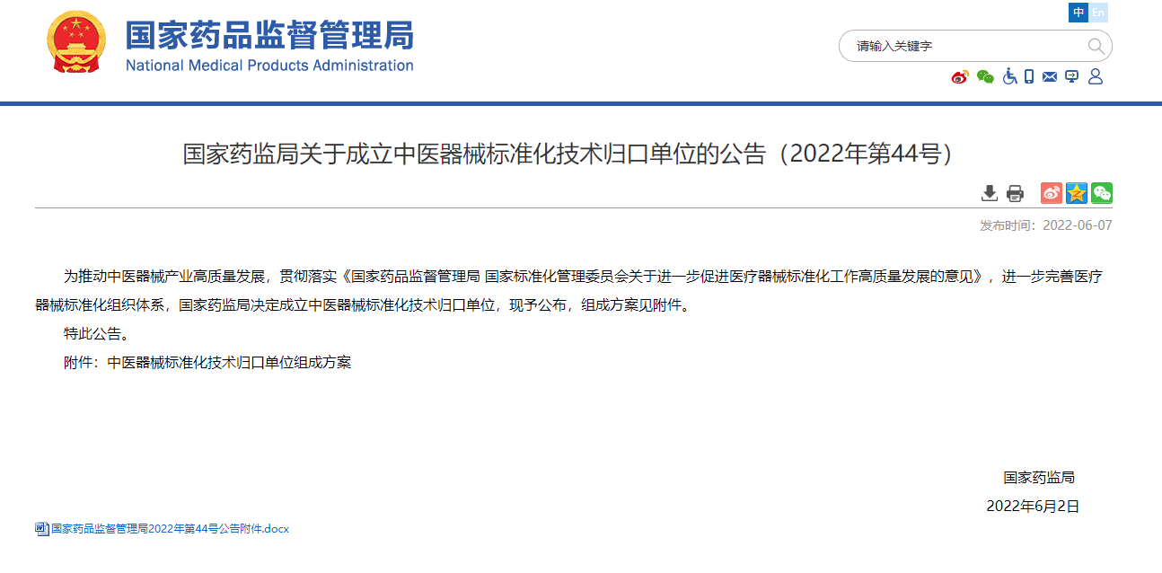 重大消息！国家药监局发文决定成立中医器械标准化技术归口单位，人员名单出炉，中科芯创董事长入选
