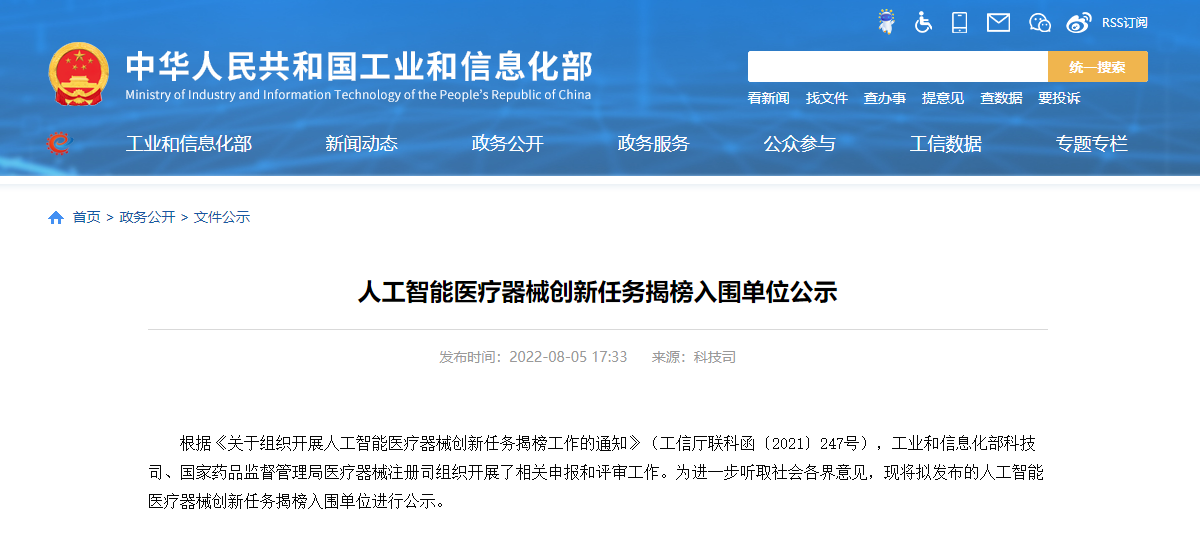 人工智能医疗器械创新任务揭榜公示,中科芯创联合申报“藏医智能化特色诊断与辅助医疗系统”项目入围 人工智能医疗器械创新任务揭榜公示,中科芯创联合申报“藏医智能化特色诊断与辅助医疗系统”项目入围