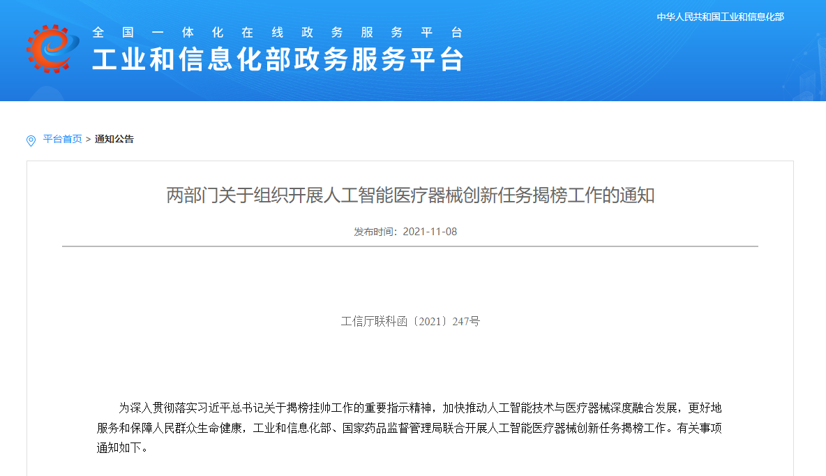人工智能医疗器械创新任务揭榜公示,中科芯创联合申报“藏医智能化特色诊断与辅助医疗系统”项目入围 人工智能医疗器械创新任务揭榜公示,中科芯创联合申报“藏医智能化特色诊断与辅助医疗系统”项目入围