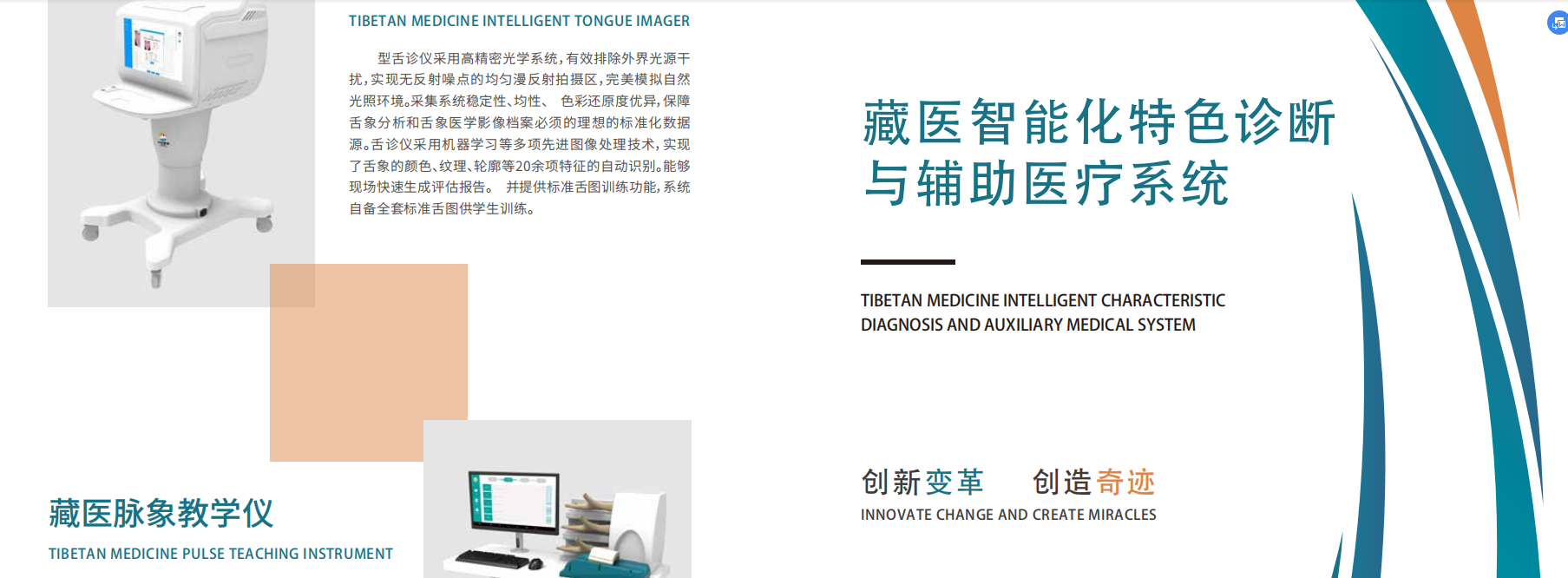 人工智能医疗器械创新任务揭榜公示,中科芯创联合申报“藏医智能化特色诊断与辅助医疗系统”项目入围 人工智能医疗器械创新任务揭榜公示,中科芯创联合申报“藏医智能化特色诊断与辅助医疗系统”项目入围