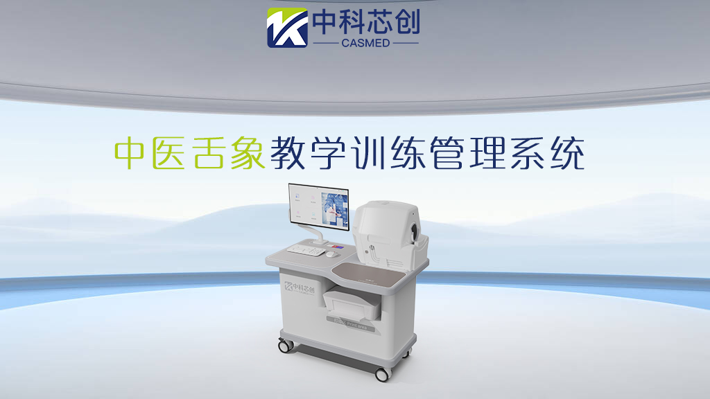 中医舌象教学训练管理系统 中医舌象教学训练管理系统