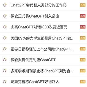 “脚踢搜索引擎、拳打文章代码”,高能新产品ChatGPT使多行业受到冲击,中医会被人工智能取代吗? “脚踢搜索引擎、拳打文章代码”,高能新产品ChatGPT使多行业受到冲击,中医会被人工智能取代吗?