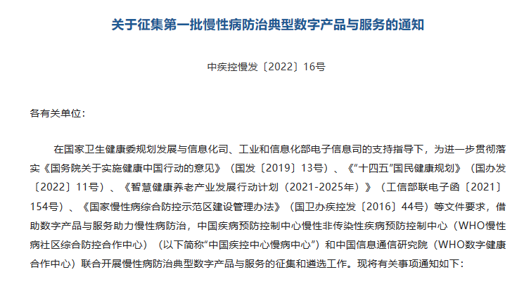 首批慢性病防治典型数字产品公示!中科芯创与北京中医大联合申报项目入选 首批慢性病防治典型数字产品公示!中科芯创与北京中医大联合申报项目入选