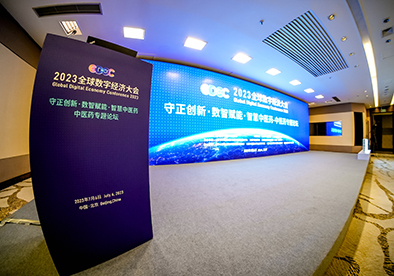 2023全球数字经济大会·智慧中医药论坛成功举办,中科芯创参与申报项目入选中医药数字健康领域建设成果案例 2023全球数字经济大会·智慧中医药论坛成功举办,中科芯创参与申报项目入选中医药数字健康领域建设成果案例