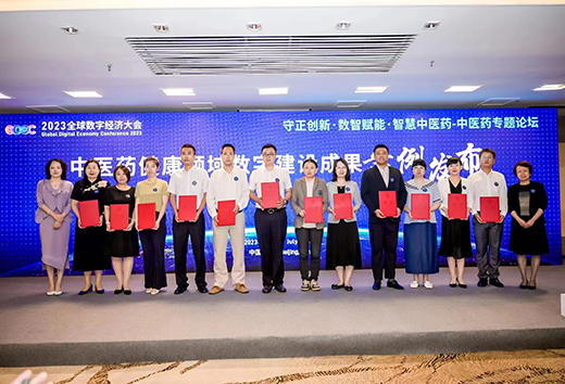 2023全球数字经济大会·智慧中医药论坛成功举办,中科芯创参与申报项目入选中医药数字健康领域建设成果案例 2023全球数字经济大会·智慧中医药论坛成功举办,中科芯创参与申报项目入选中医药数字健康领域建设成果案例