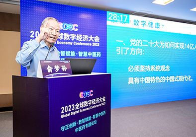 2023全球数字经济大会·智慧中医药论坛成功举办,中科芯创参与申报项目入选中医药数字健康领域建设成果案例 2023全球数字经济大会·智慧中医药论坛成功举办,中科芯创参与申报项目入选中医药数字健康领域建设成果案例