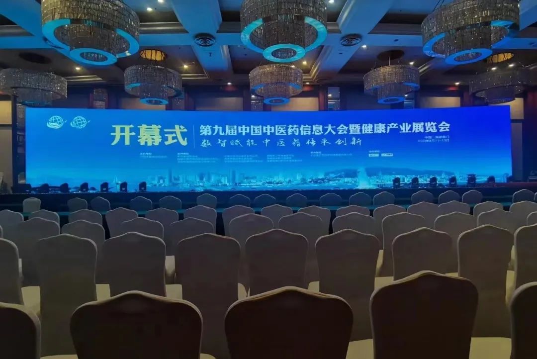 中科芯创亮相第九届中国中医药信息大会,董事长张以涛应邀参加“智能诊疗赋能中医药高质量发展”论坛并带来主题分享 中科芯创亮相第九届中国中医药信息大会,董事长张以涛应邀参加“智能诊疗赋能中医药高质量发展”论坛并带来主题分享