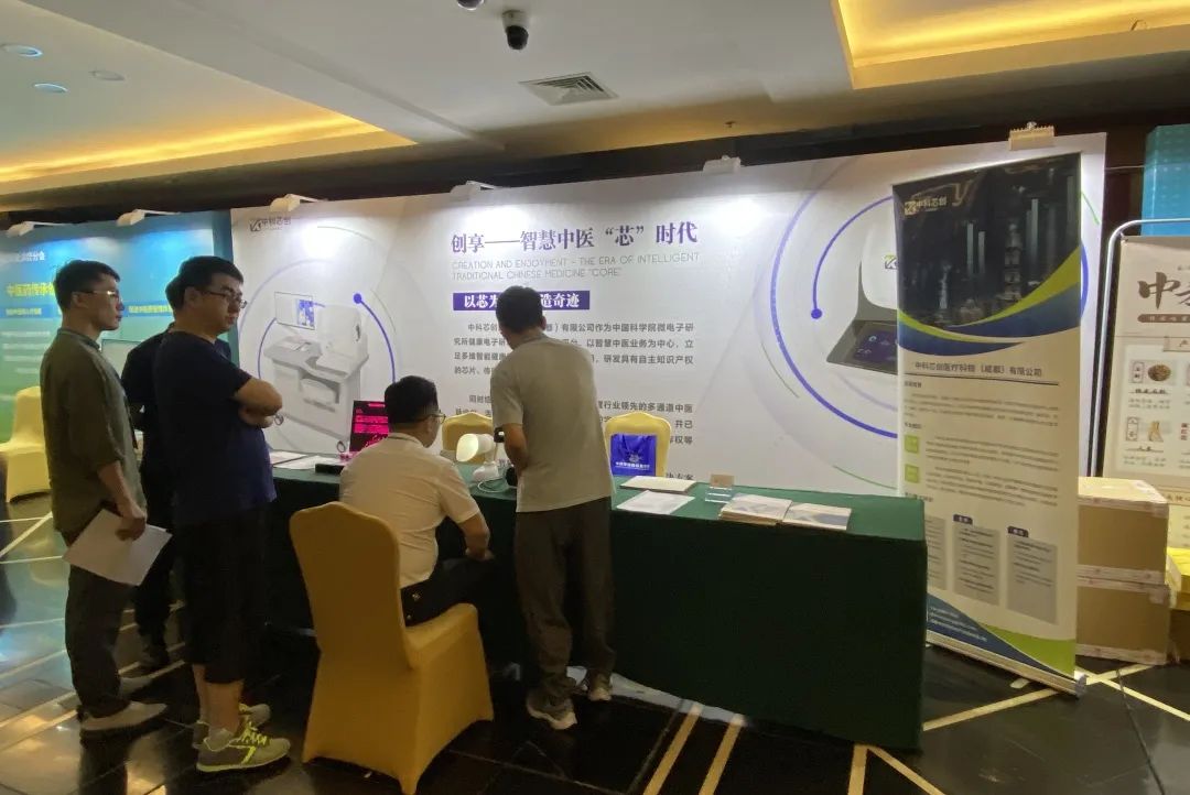 中科芯创亮相第九届中国中医药信息大会,董事长张以涛应邀参加“智能诊疗赋能中医药高质量发展”论坛并带来主题分享 中科芯创亮相第九届中国中医药信息大会,董事长张以涛应邀参加“智能诊疗赋能中医药高质量发展”论坛并带来主题分享