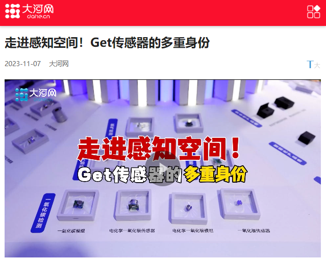 展会速递|2023年世界传感器大会成功举办,中科芯创携智能中医四诊仪精彩亮相 展会速递|2023年世界传感器大会成功举办,中科芯创携智能中医四诊仪精彩亮相