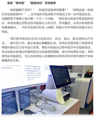 展会速递|2023年世界传感器大会成功举办,中科芯创携智能中医四诊仪精彩亮相 展会速递|2023年世界传感器大会成功举办,中科芯创携智能中医四诊仪精彩亮相