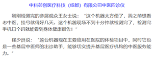 展会速递|2023年世界传感器大会成功举办,中科芯创携智能中医四诊仪精彩亮相 展会速递|2023年世界传感器大会成功举办,中科芯创携智能中医四诊仪精彩亮相