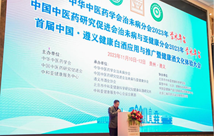 中华中医药学会治未病分会2023年学术年会在贵州遵义隆重召开，中科芯创受邀参与”第二届治未病高质量发展论坛“