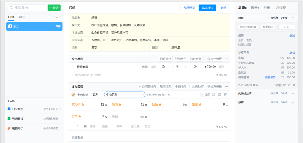 中医信息管理系统 中医信息管理系统