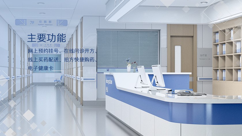 中医互联网医院系统